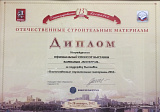 Диплом официального спонсора ОСМ 2012