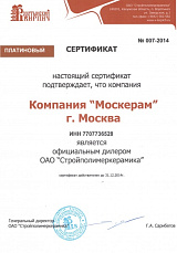 Сертификат официального дилера Воротынского кирпичного завода 2014 года